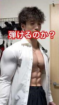 フルパンプした身体でワイシャツ着てみた　#筋トレ #筋肉 #トレーニング #ボディビル #フィジーク #ホームトレーニー #ホームトレーニング