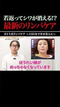 ☝本編はコチラ！【これが正解】たった2分で効果が出るリフトアップ術！さらに、ほうれい線まで消し去る最新リンパケアを紹介します！ #shorts #たるみケア #引き締め #さとう式リンパケア