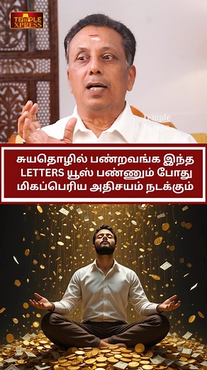 சுயதொழில் பண்றவங்க இந்த LETTERS USE பண்ணும் போது மிகப்பெரிய அதிசயம் நடக்கும் A.K.Balasubramanian Numerologist For Appointmens :94434 72735. #Numerology #NameNumerology #NumerologyTamil #astrology #trending #vastuastrology #NameMeaning #NumerologySecrets #NumerologyPredictions #LuckyName #zodiacsigns #Astrology #karma #lettering #numbers #dna #universe #manifestation #tamilnumerology #business #Numerologist #numerologyfacts #numerologyastrology #name #number #numbers #letters #letterswithwords #w