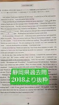 公立高校受験対策『英語』長文問題即答②。 過去問2018より抜粋