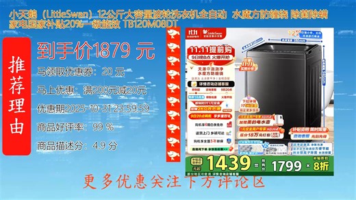 小天鹅LittleSwan大容量全自动波轮洗衣机搭载水魔方技术有效防缠绕深层除菌除螨洁净更安心国家补贴享实惠品质生活从每一次清洗衣物开始