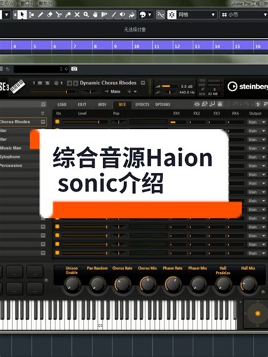 一款非常适合初学者使用的综合音源Halion sonic，体积小，音质好，安装简单快捷。