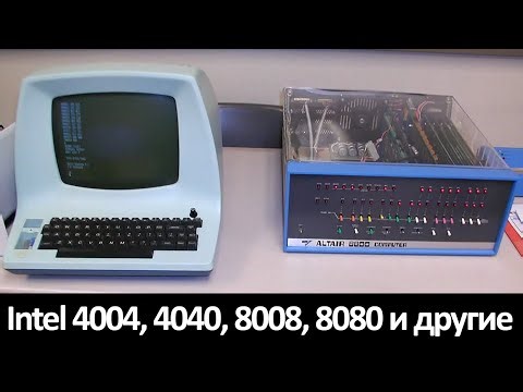 Кратко о технических особенностях ранних процессоров Intel от 4004 до 8086