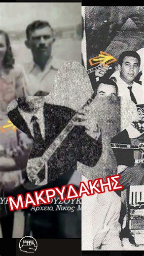 Αϊβαλιώτικο ζεϊμπέκικο Μακρυδάκης Στέλιος / Aivaliotiko Makridakis Stelios solo bouzouki zeibekiko