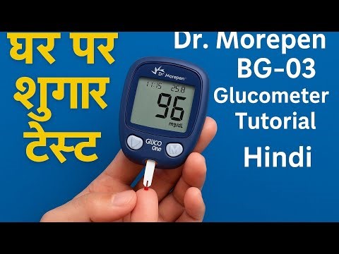 Check Blood Sugar at Home | Dr. Morepen BG-03 Glucometer Tutorial | Hindi