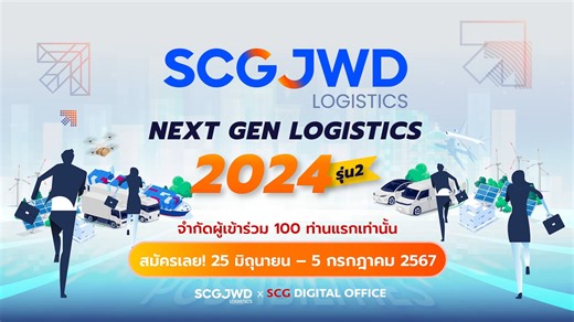 5.6K views · 77 reactions | กลับมาอีกครั้ง ❗️❗️ กับ SCGJWD Next Gen...