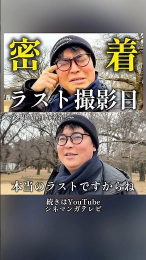 【さよならフジタ】最終撮影日に密着！