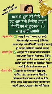 1.8M views · 3.7K reactions | Beauty tips ✨# #skincaretips #skincare #cookingwithswarnlata #fblifestyle #skincareroutine #GlowingSkin #reelsviralシ #facebookreelsviral | Cooking with Swarnlata | Facebook