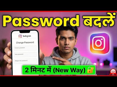 Instagram Password Change Kaise Kare ? 🔐 | How to Change Insta Password 2026
