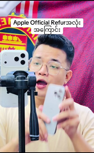 Apple Official Refur အလုံးအကြောင်း: ဘယ်လိုစစ်လဲ