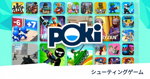 シューティングゲーム 🔫 - 無料でオンラインプレイ! | Poki (ポキ)