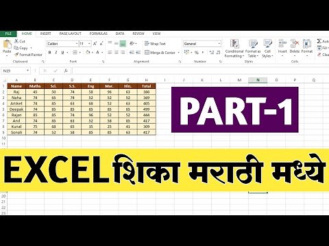 एक्सेल शिका मराठीमध्ये । Excel for Beginners in Marathi | Excel Tutorial in Marathi | Excel Marathi