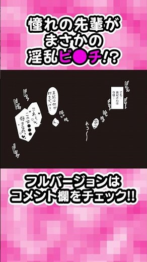 憧れの先輩がとんでもない×××で…「ひねくれ者とBSS」 #漫画 #恋愛 #失恋