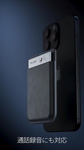 「Plaud Note」AI連携次世代AIボイスレコーダー ✅ワンタッチでいつでも録音、最大30時間連続使用 ✅AIによる正確な文字起こしと、目的別のスマートな要約 ✅カードサイズで極薄2.9mm、MagSafe装着可能 今なら「無料AIメンバーシップ＋クラウドストレージ」特典も！ ※録音する前に、声を記録する人全員の同意を取得してください。ユーザーはプライバシーを尊重し、各地域の法律に従う責任があります。 | PLAUD AI Japan（プラウドジャパン）