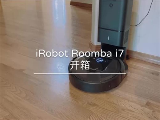 🧹购物分享丨iRobot i7开箱测评🤯吐槽