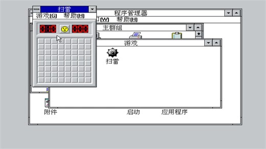一个古老的MS-DOS操作系统 - Windows 3.1
