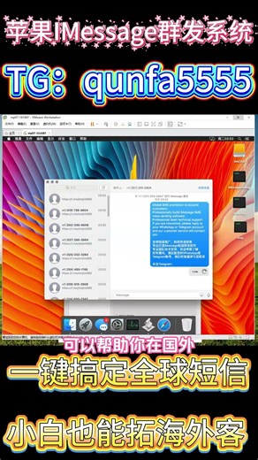 苹果iMessage群发系统实测：无需iPhone，Win电脑24小时自动引流到爆！#IMessage群发 #imessage批量群发 #台式电脑 #全套系统