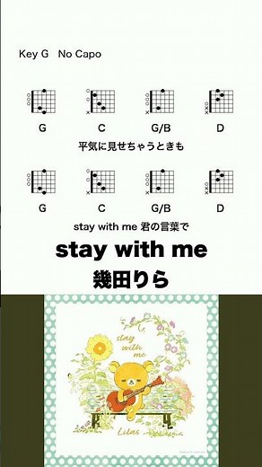 stay with me - 幾田りら