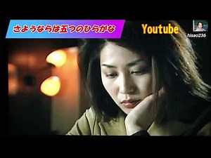 黒沢明とロスプリモス「さようならは五つのひらがな」