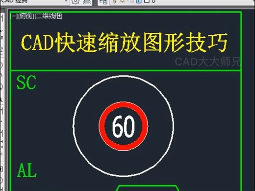 CAD缩放图形方法