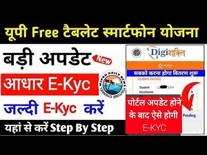 digi shakti portal ekyc new update || digi shakti portal registration kaise kare || digishakti ekyc