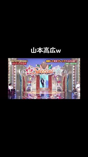 山本高広の細かすぎて伝わらないモノマネ集