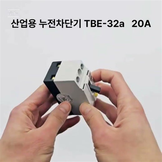 산업용 누전차단기 TBE-32a 20A