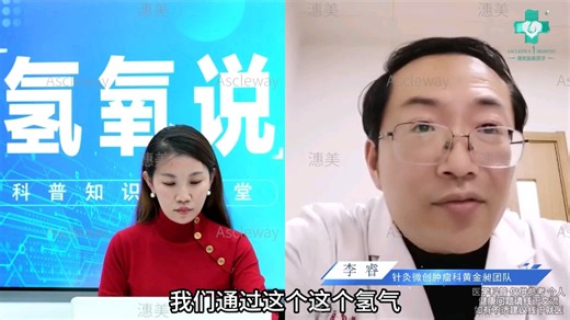 【氢氧医学】氢氧减轻治疗副作用？！