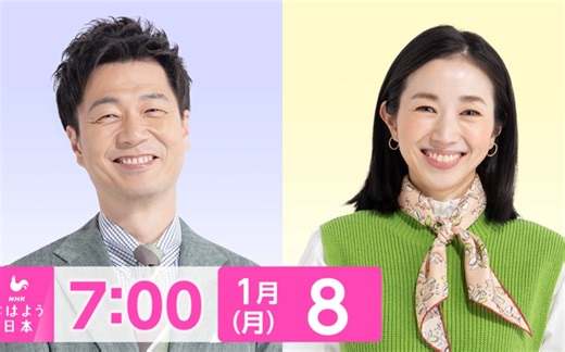 NHK ニュース おはよう日本 2024年1月8日