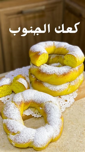 ‎أحلام إبراهيم Ahlam Ibrahim‎ on Instagram‎: "مرات الحاجه تطبقها بحذافيرها وتطلع حلوه ولذيذة لكنها تختلف عن الطعم الأصلي حتى ولو بشي بسيط ..لكن مجرد ما يوصفولك النكهات قدامك تقدر تتخيل الطعم كيف .♥️♥️♥️من ألذ الخلويات وتشكيلة النكهات اللي فيه رهيبة .. #الجنوب #ليبيا #كعك_هون #كعك_الجنوب #الكعك_السوكني #الكعك #اكسبلور #الشعب_الصيني_ماله_حل"‎