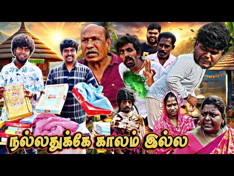 இலவச வேட்டி சேலை கொடுத்தது குத்தமா என்னெல்லாம் பண்றாங்க பாருங்க | Pana Matta