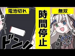 【TIME FREEZE】HOW to USE "Time freeze app"【ANIME】