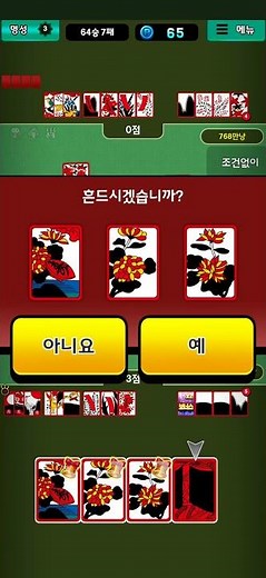 맞고맞고 제대로 된 맞고 게임 #맞고 #고스톱