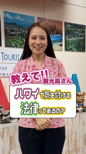 【教えて観光局さん】ハワイで気をつける法律は？〜〜道路の歩き方編〜