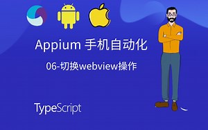 appium自动化-06操作webview页面元素