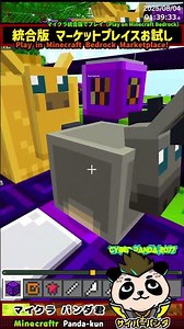 【マイクラ楽しみ方】モブが全部ワンブロックのテクスチャパック【マイクラ統合版・Switch/スマホOK】 #パンダ君のアドオンMOD