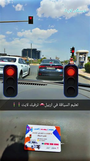 تعليم السياقة في اربيل: خطوات مبسطة للمبتدئين