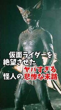 [Traumatic] The tragic end of "Zu-Gooma-Gu," the terrifying monster that drove Kamen Rider to des...