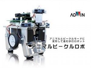 アニマルビークルロボ