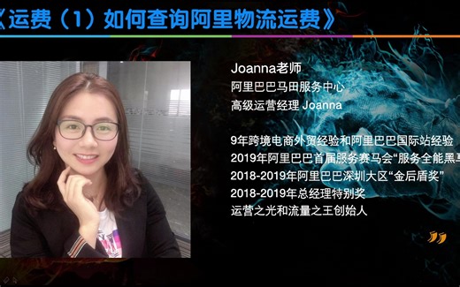 Alibaba 国际站（运费一）如何查询阿里物流运费