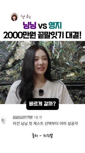 What is the result of the 20 million won donation word chain game between aespa's Ningning and Yo...