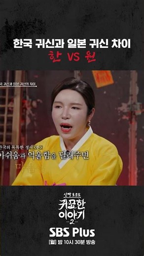 The Difference Between Korean and Japanese Ghosts #SpiritualTalkShow #GhostlyTales #Shaman