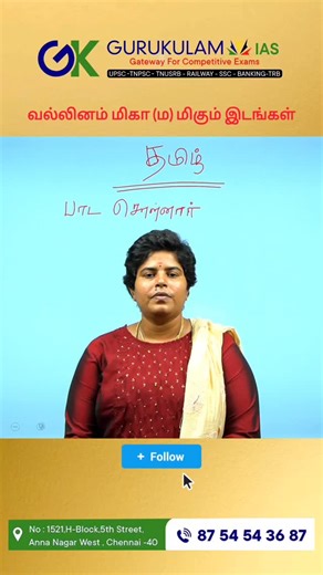 49 shares | tnpsc tamil class _tamil syllabus . . . #tnpsc #tnpscgroup #upsc #group #tnpsctamil #tnpsccurrentaffairs #tamilnadu #tnpscpreparation #currentaffairs #tnpscgk #tamil #tnpscexam #chennai #tnpscquestions #tamilnews #ssc #tnpscjobs #tamilmemes #tnpsccoaching #generalknowledge #gk #tamilgk #tnusrb #tnpscmemes #ias #memes #tnpscbooks #tnpscexams #tnpscshortcuts #tnpscnotification | Gurukulam IAS | Facebook