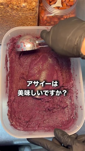 アサイーの美味しさと健康への効果