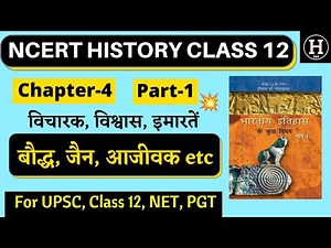 Class 12 History Chapter 4 in Hindi | NCERT | बौद्ध धर्म