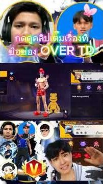 Check out the Free Fire UIDs of famous people!! Who are they? ◄16► #freefire #overtd