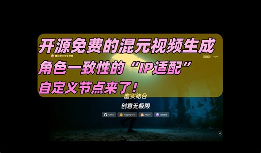 最新混元视频-自定义“IP适配器”控制节点来了！附完整工作流和视频模型打包及安装说明！