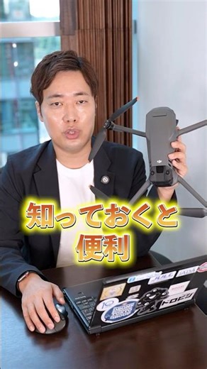 Shintaro Sasaki of Boundary Administrative Scrivener Corporation explains "Drone terminology you ...