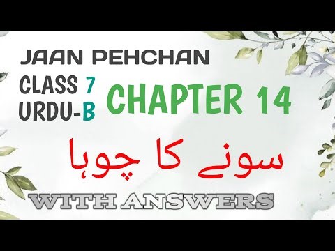 Chapter 14 urdu B class 7 سونے کا چوہا Jaan Pehchan with Answers sone ka chuha class 7 #cbse #ncert