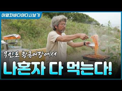 8 Years on a Deserted Island: From Goose Barnacles to 27-Inch Sea Bass… The Amazing Daily Life of...